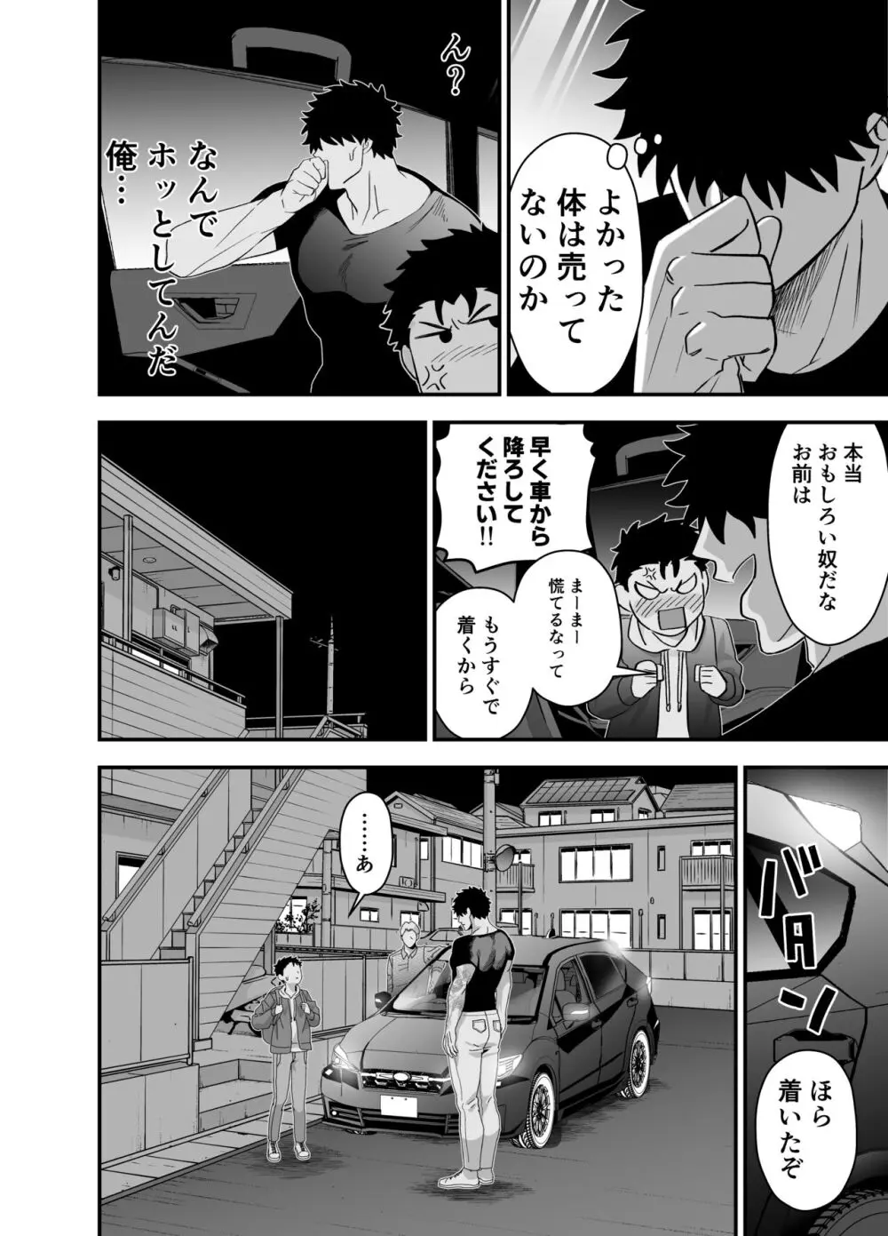 大きくて怖いけどこの身体で受け止めたい Page.43