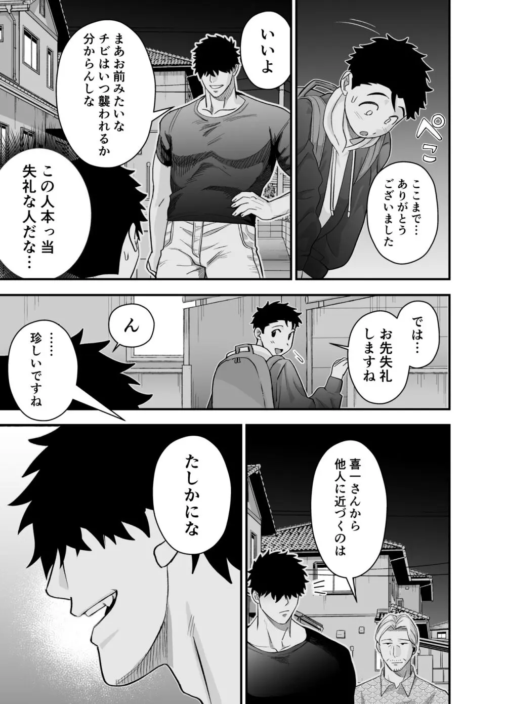 大きくて怖いけどこの身体で受け止めたい Page.44