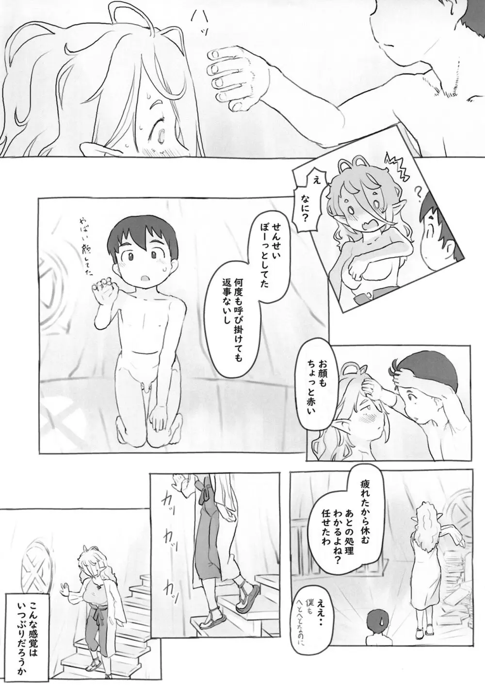 素材採集 Page.24