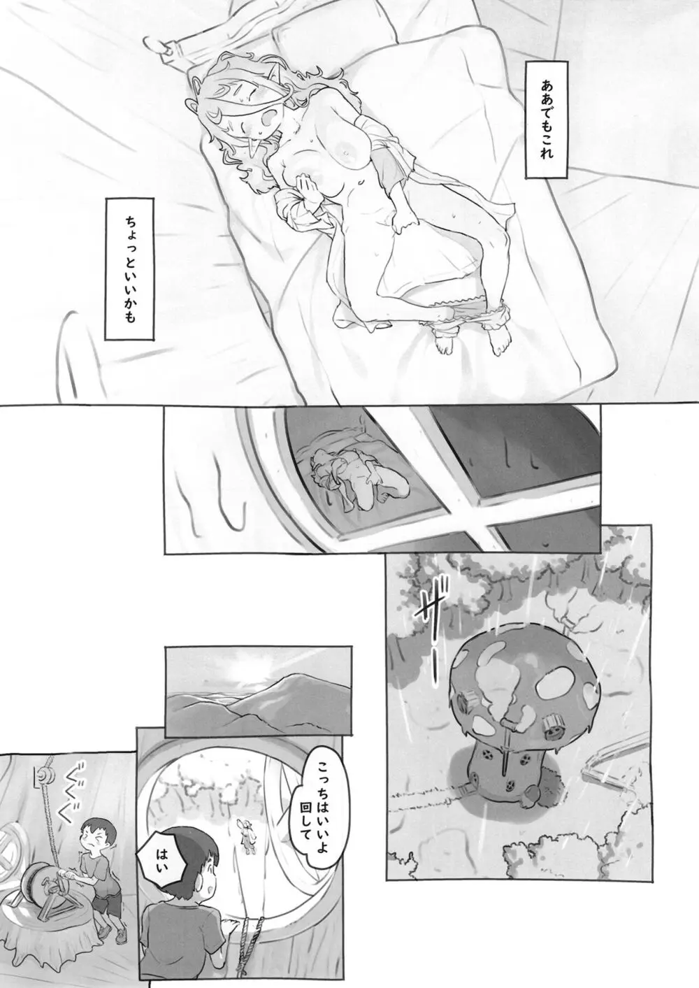 素材採集 Page.26