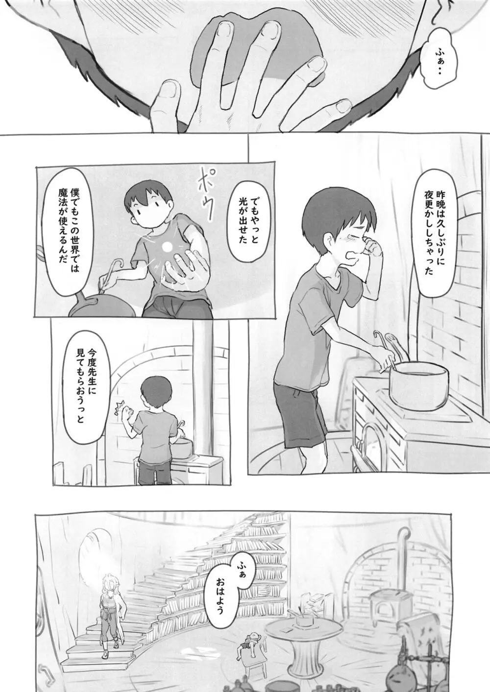 素材採集 Page.29