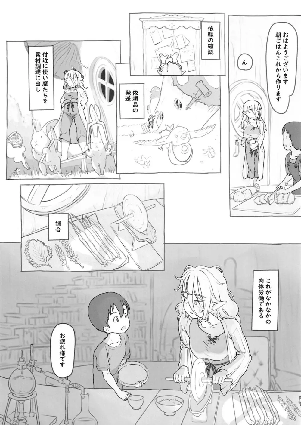 素材採集 Page.3