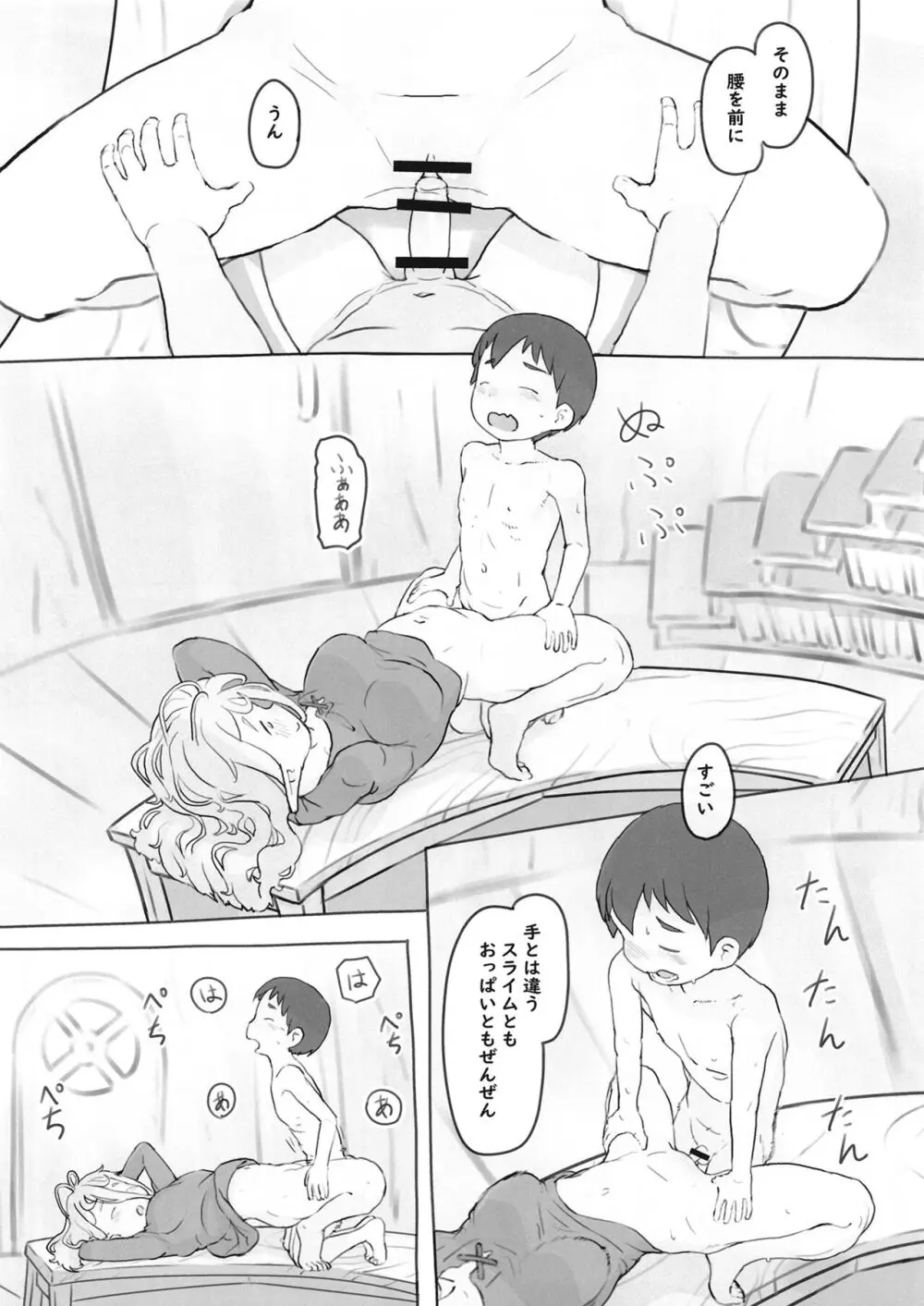 素材採集 Page.43