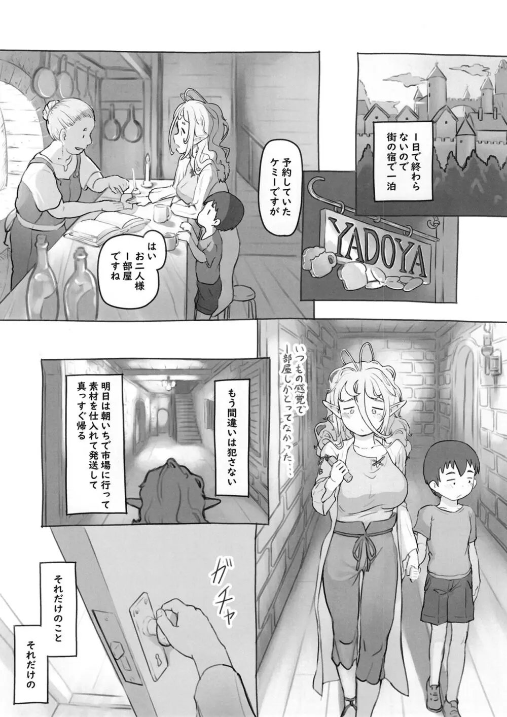 素材採集 Page.54