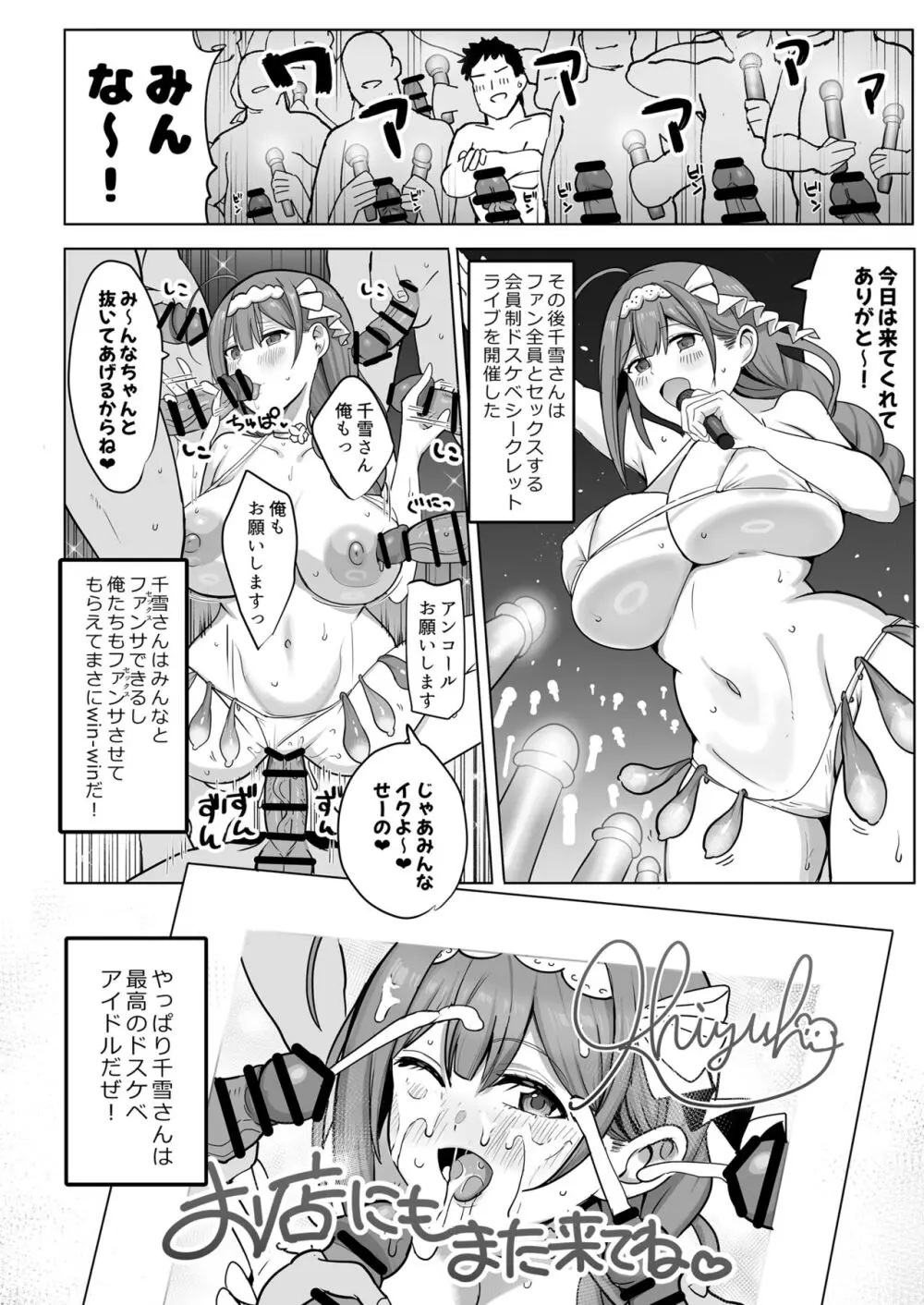 爆乳爆尻ソープ嬢桑山千雪 Page.28