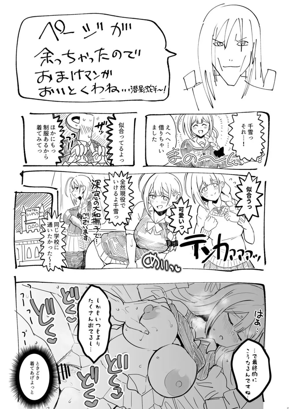 爆乳爆尻ソープ嬢桑山千雪 Page.29