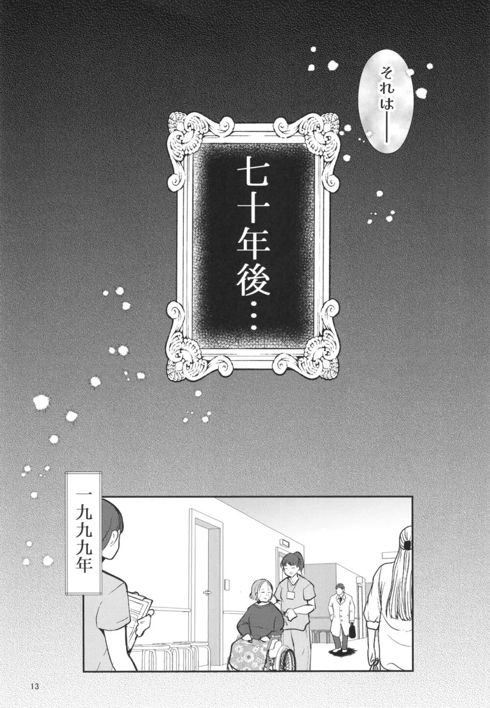 H性奴隷エルフの相続問題について～臨終編 Page.15