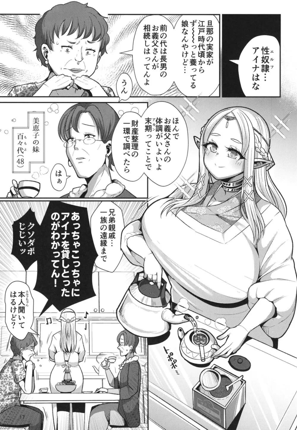 H性奴隷エルフの相続問題について～臨終編 Page.19