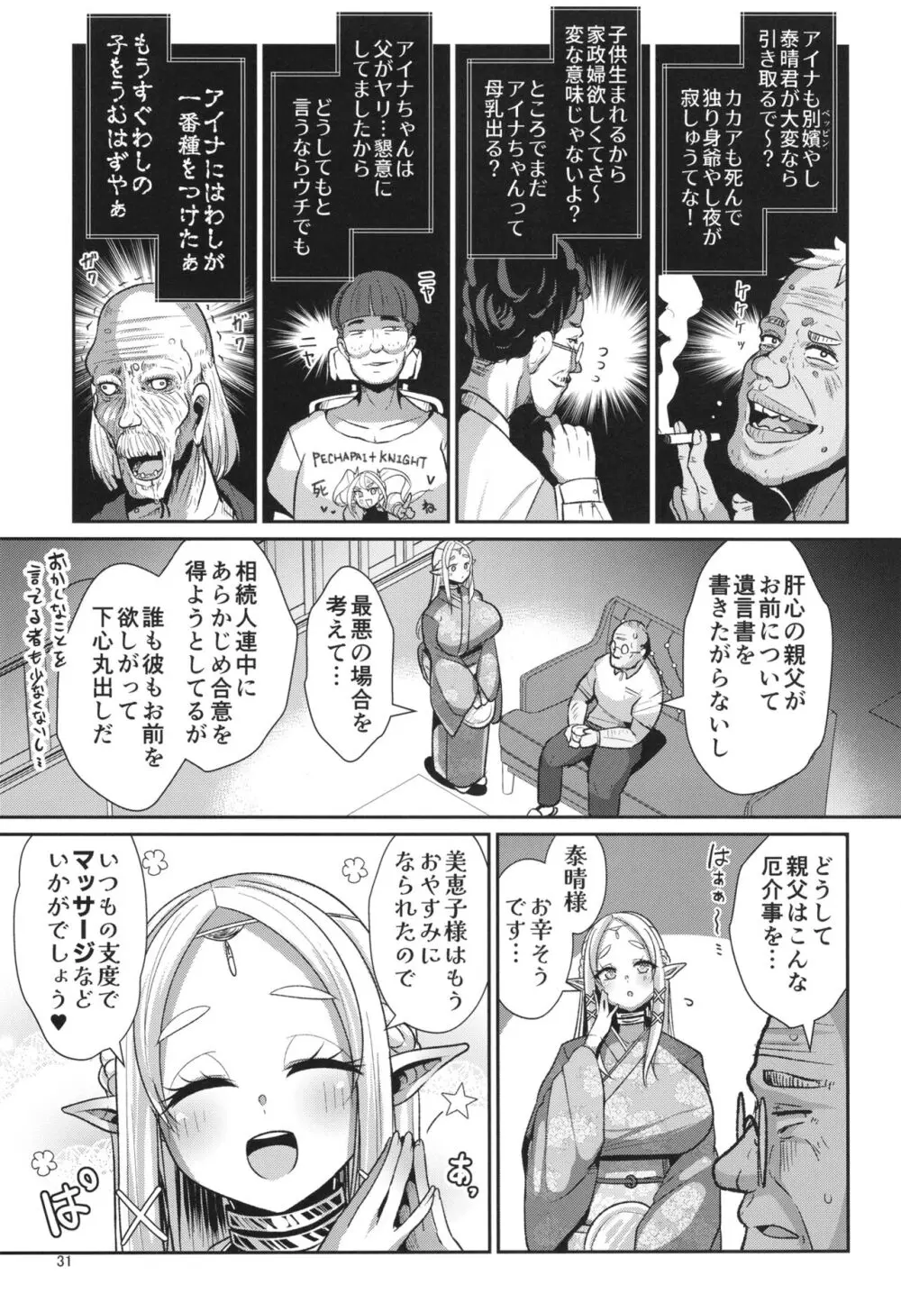 H性奴隷エルフの相続問題について～臨終編 Page.33