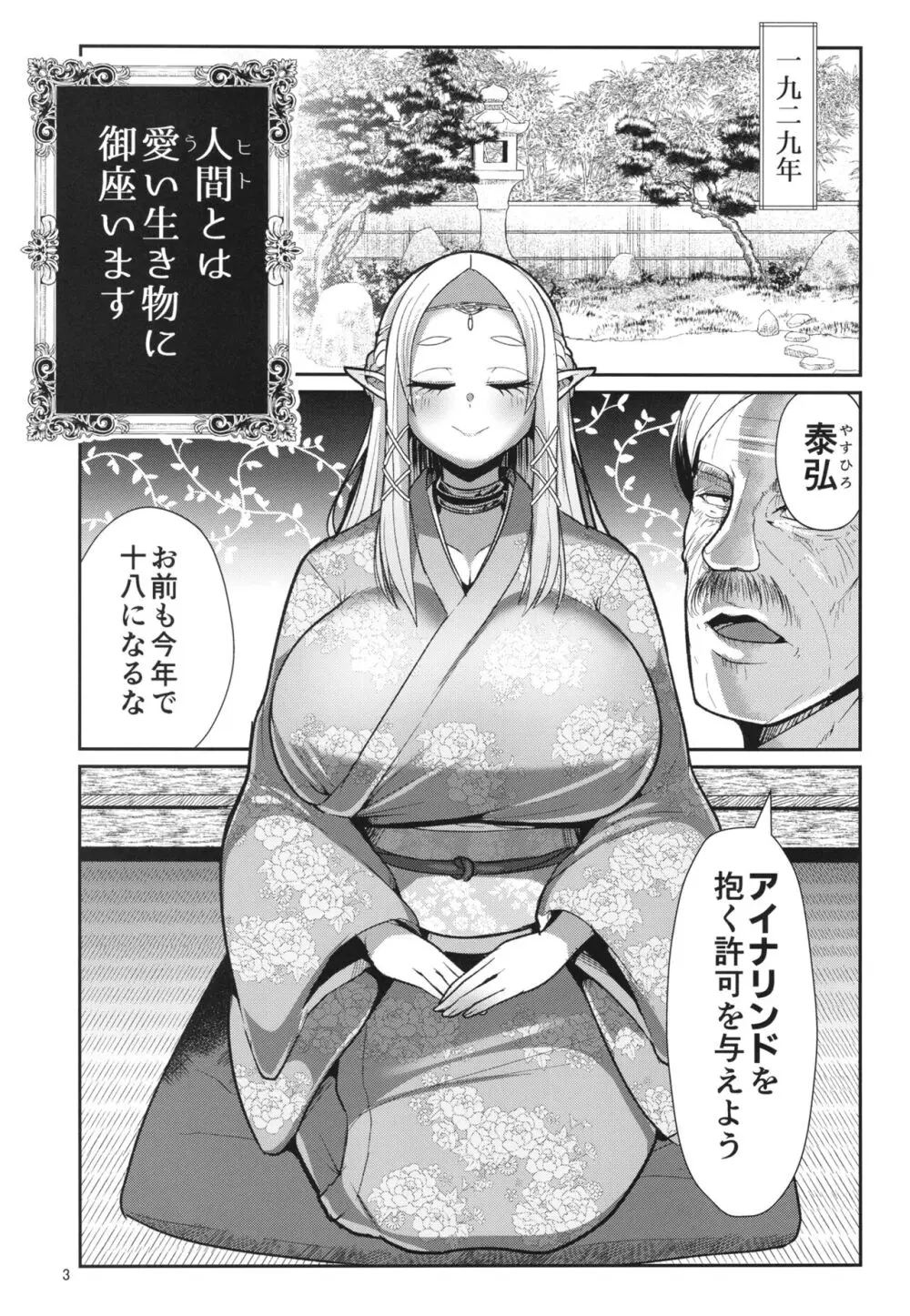 H性奴隷エルフの相続問題について～臨終編 Page.5