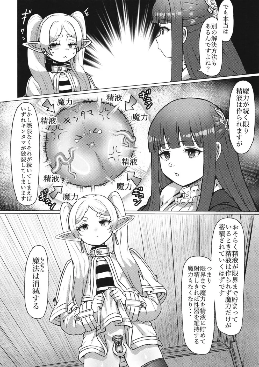 フリーレンと男性器の生える魔法 Page.13