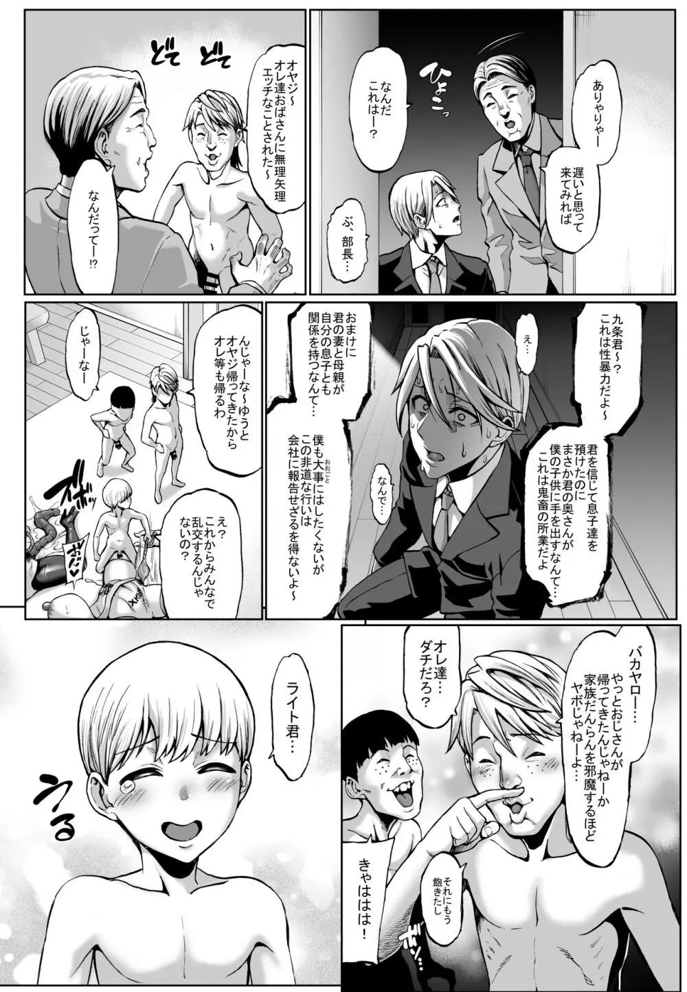 お前の母ちゃんイクときの顔すげぇブスだぞｗ3 Page.28