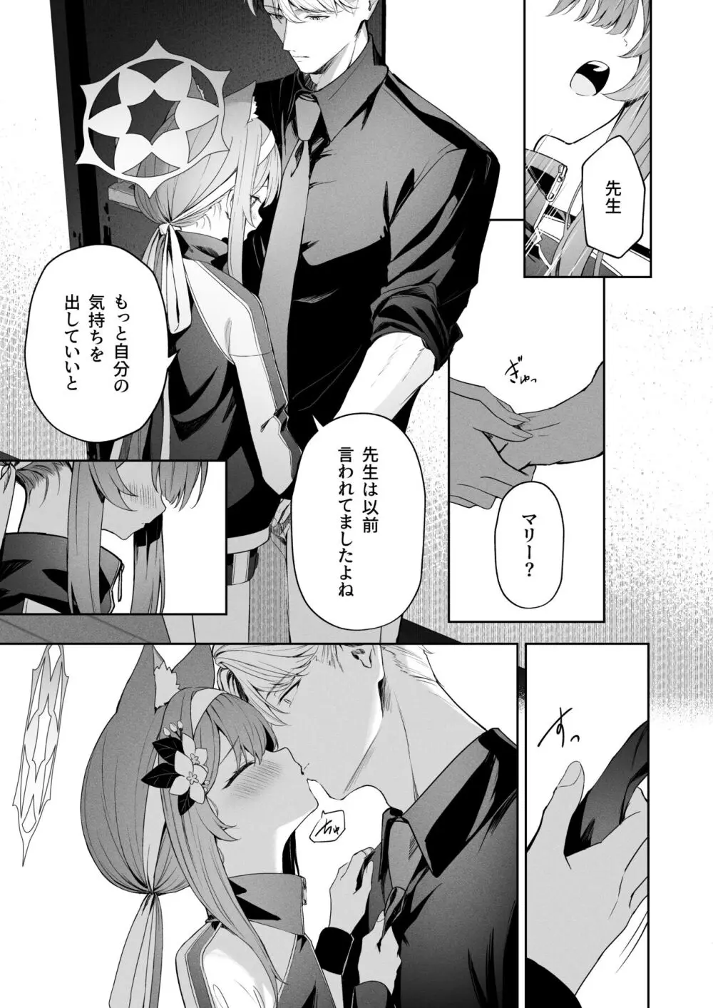 メルティ・シュガー・ドロップ Page.12