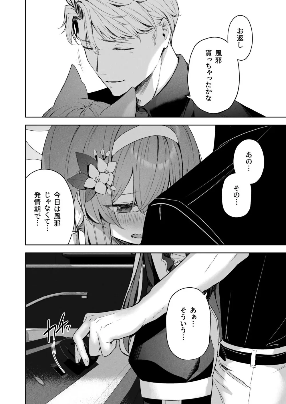 メルティ・シュガー・ドロップ Page.15