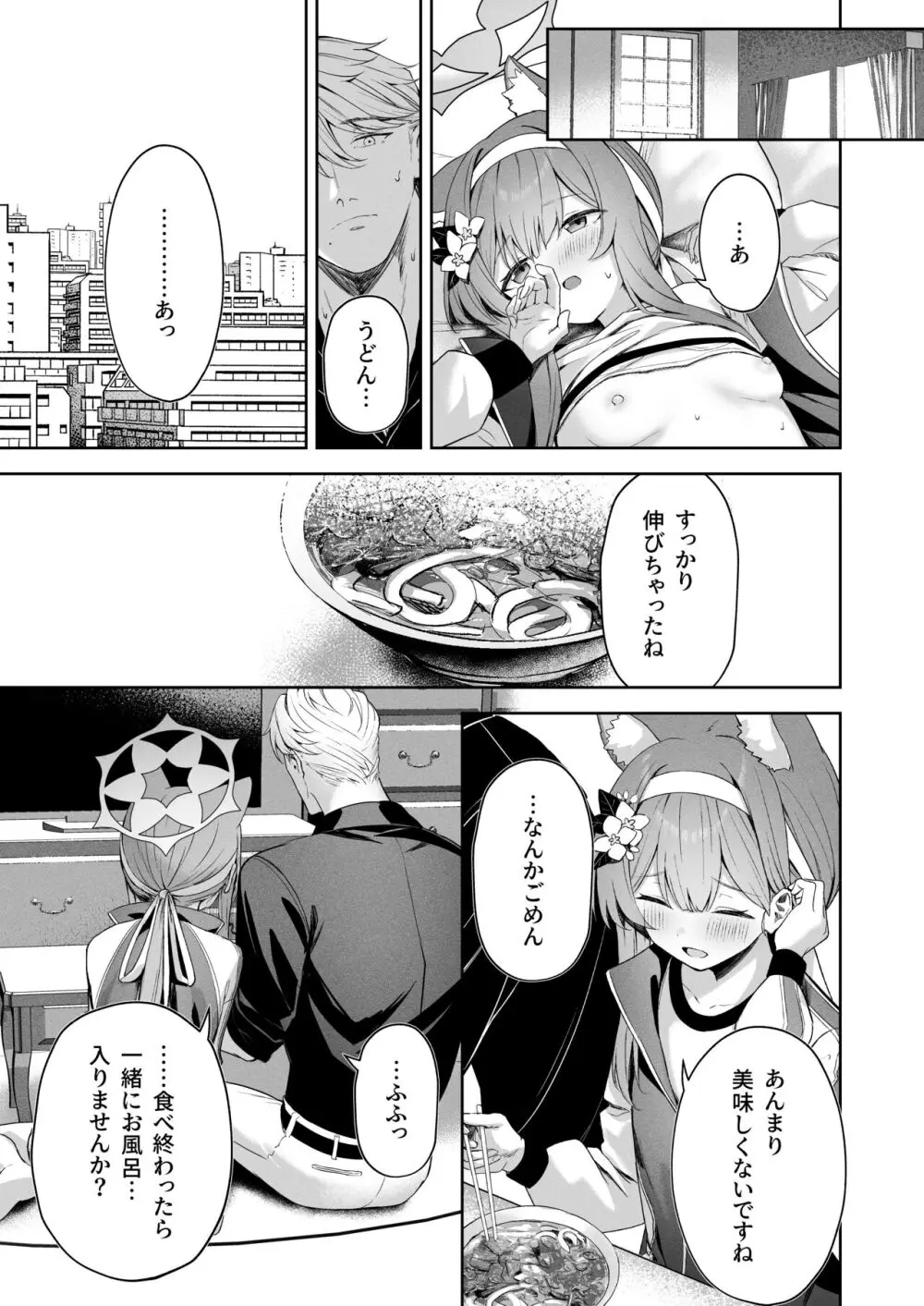 メルティ・シュガー・ドロップ Page.32