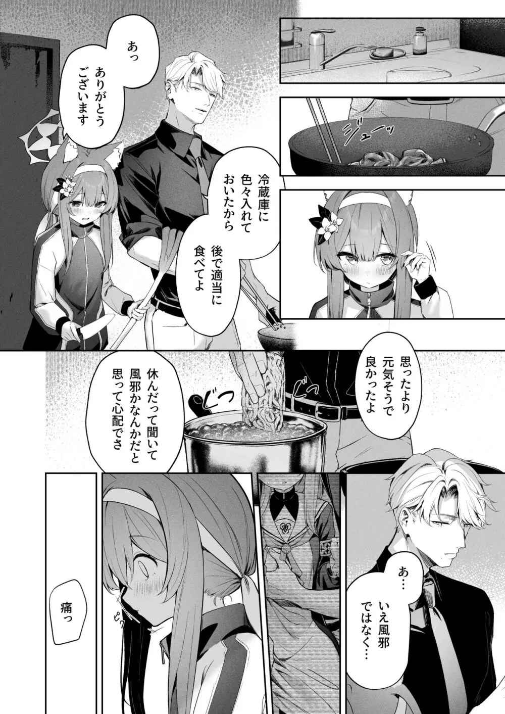 メルティ・シュガー・ドロップ Page.9