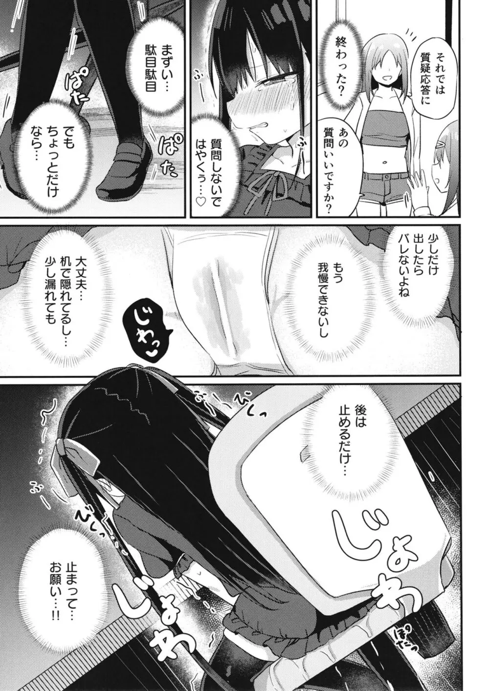 幼女先輩 22 Page.10