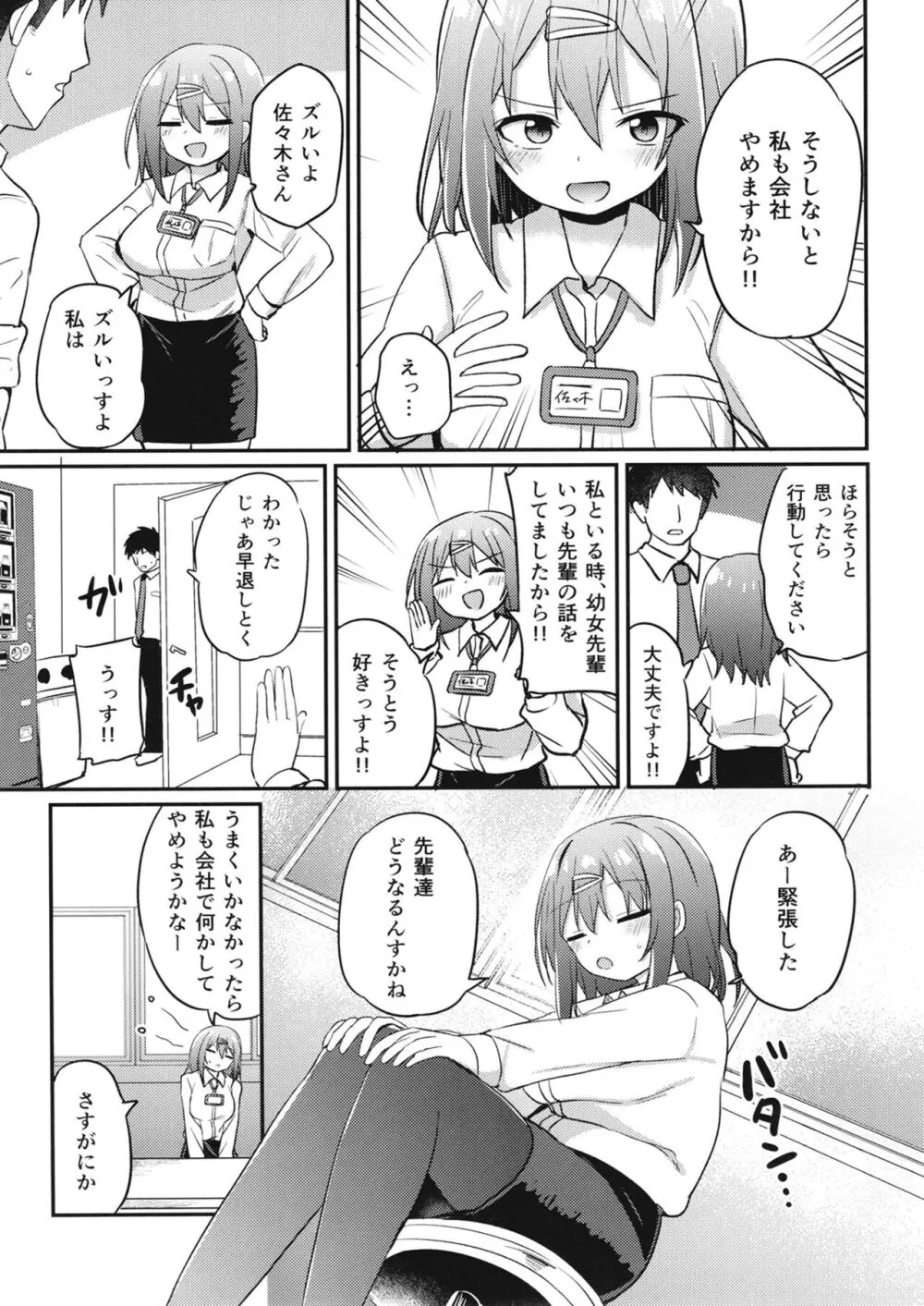 幼女先輩 22 Page.14