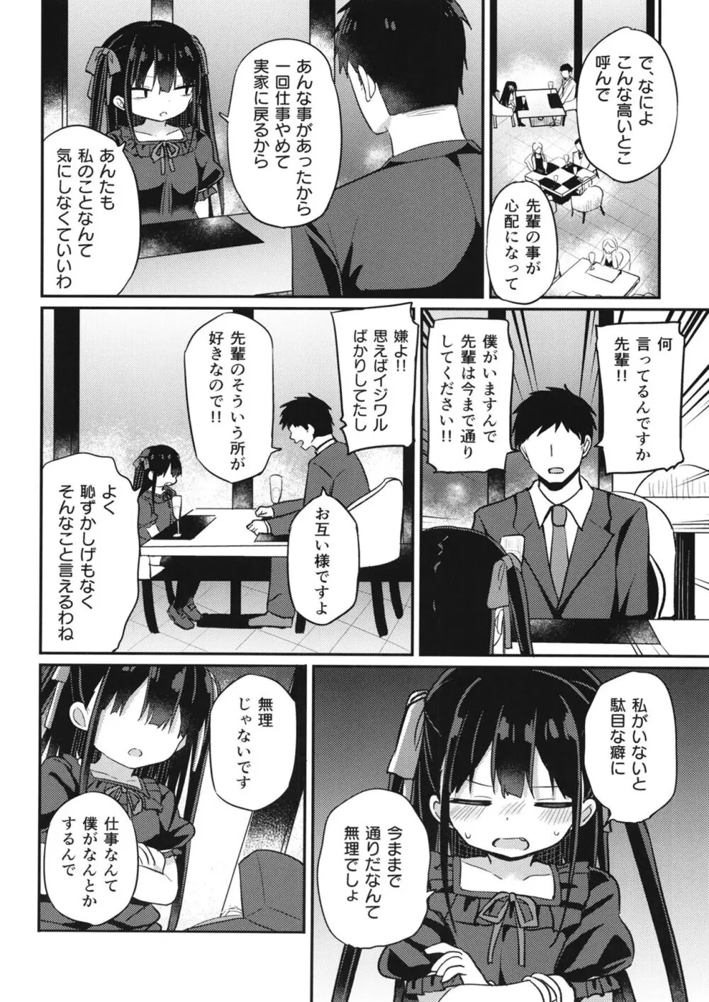 幼女先輩 22 Page.15