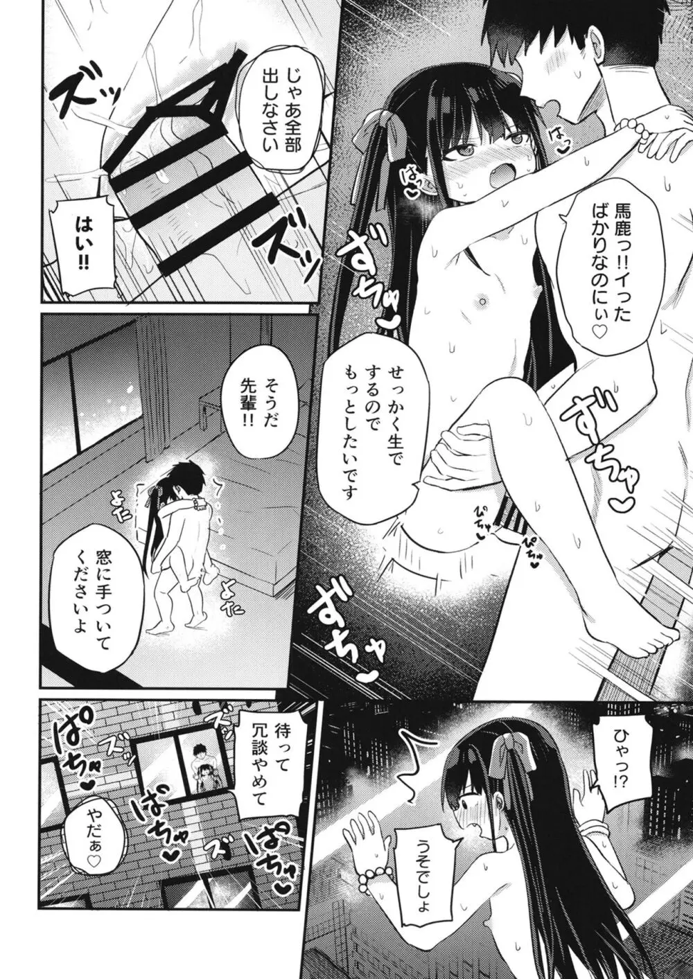 幼女先輩 22 Page.25