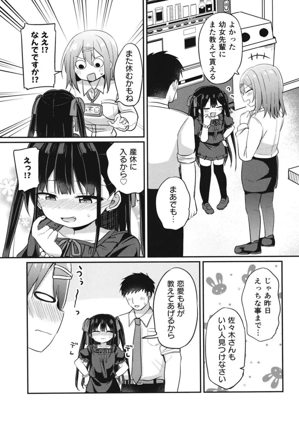 幼女先輩 22 Page.30