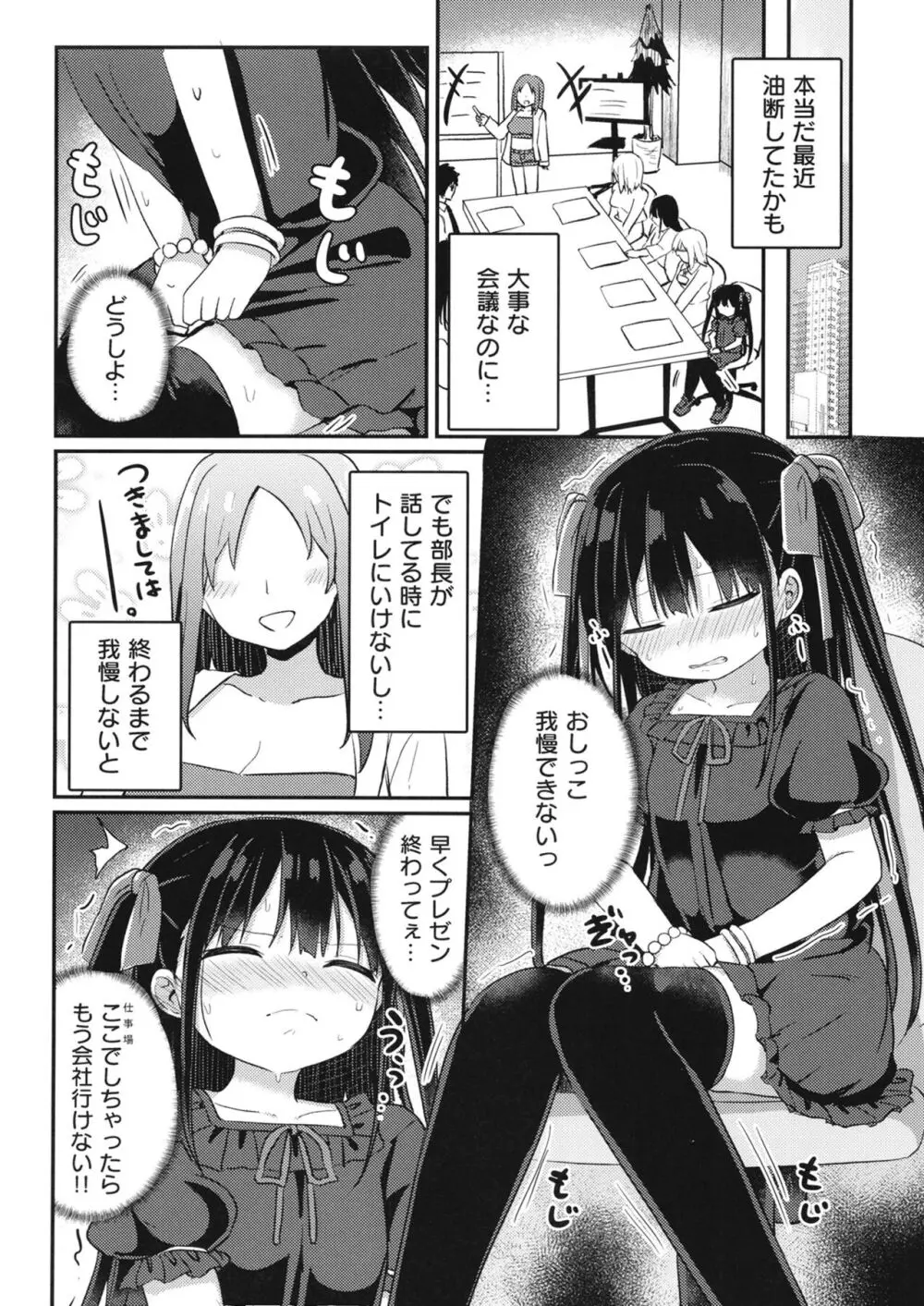 幼女先輩 22 Page.9