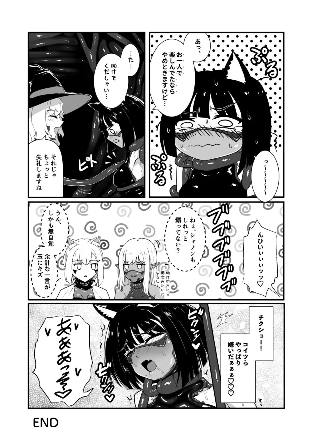 ウェアキャット Page.33