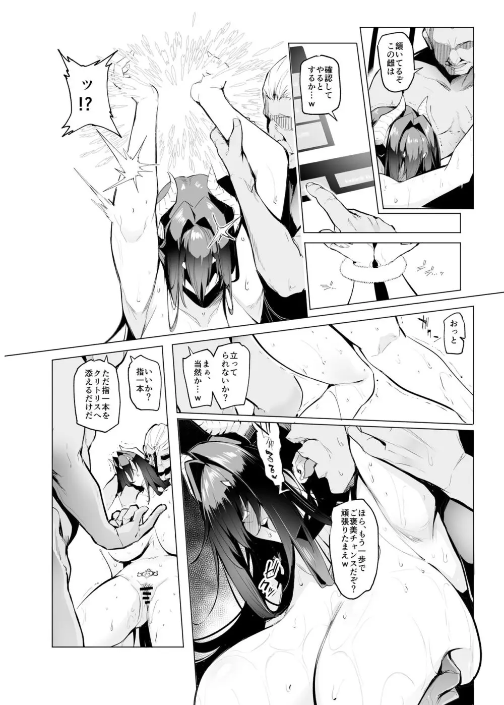 雌ガチャⅢ Page.26