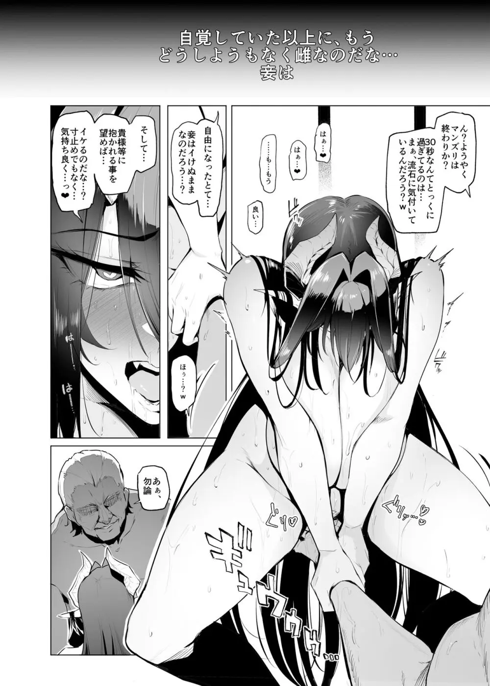 雌ガチャⅢ Page.30