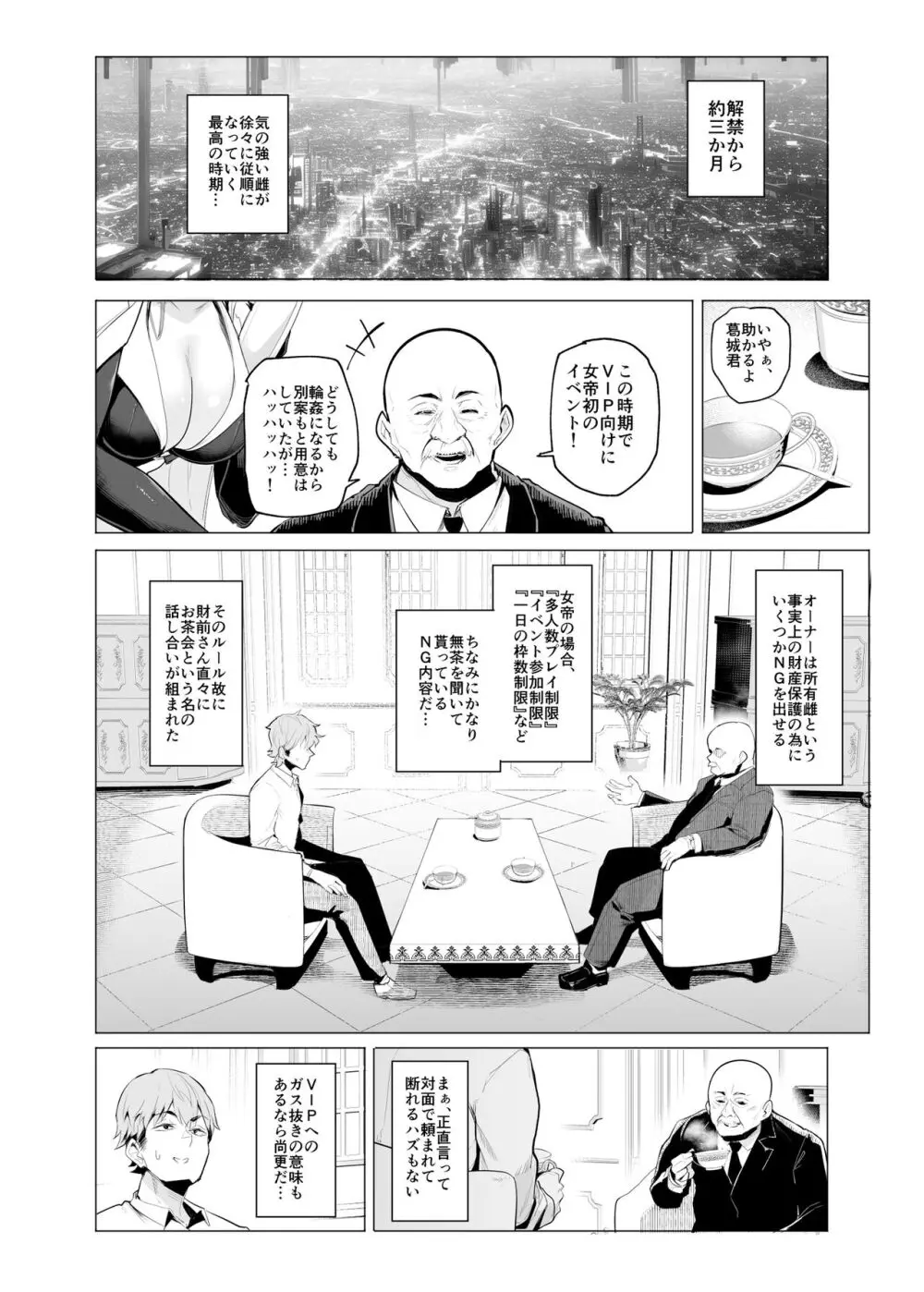 雌ガチャⅢ Page.6