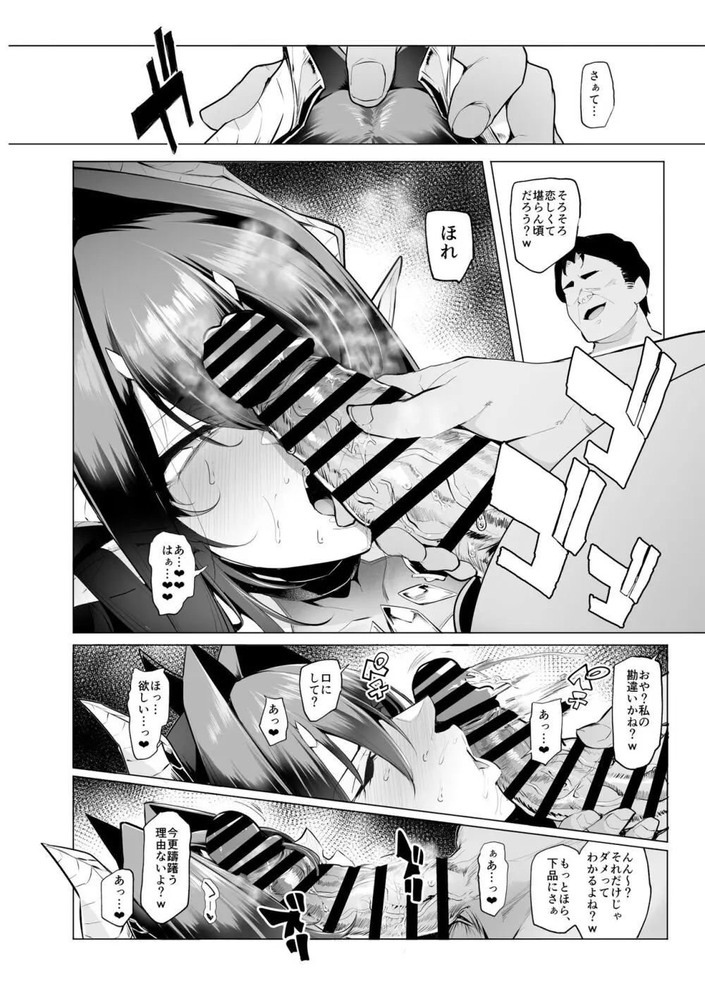 雌ガチャⅢ Page.60