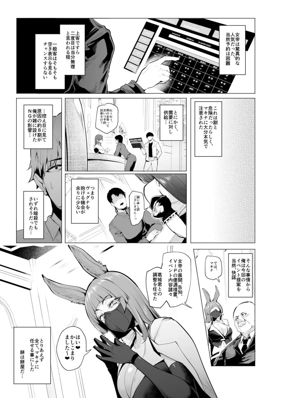 雌ガチャⅢ Page.7