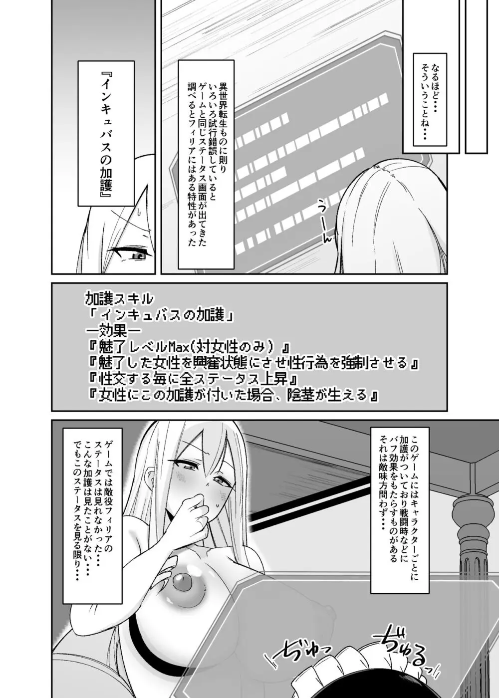 乙女ゲームの悪役令嬢に転生したら裏設定でふたなりでした Page.7