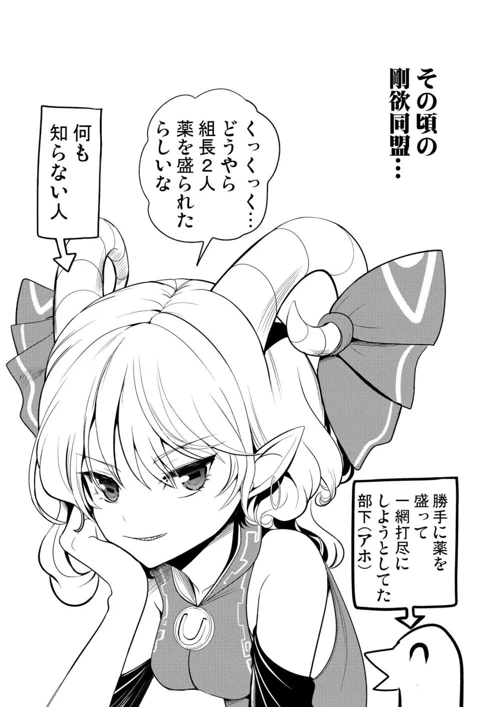 東方睡姦9 睡眠薬を盛られた 吉弔八千慧 驪駒早鬼 Page.19