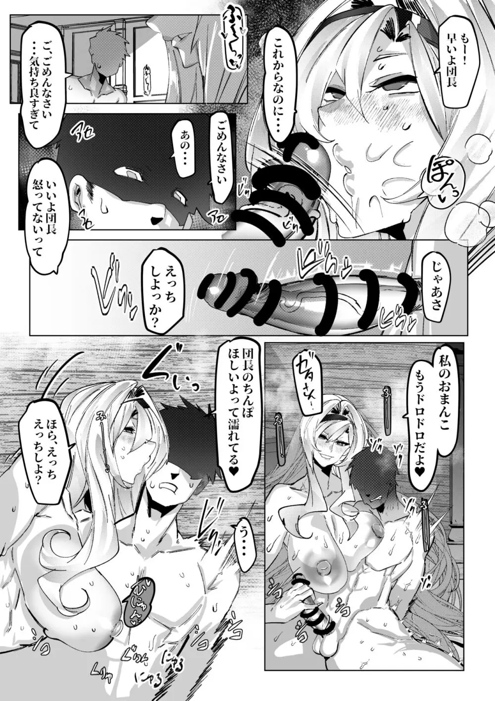 ゼタちゃんに今日も襲われる Page.19