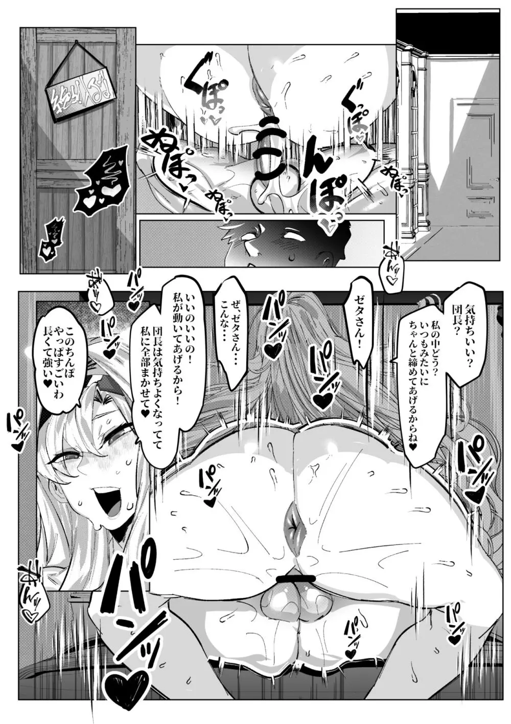 ゼタちゃんに今日も襲われる Page.4