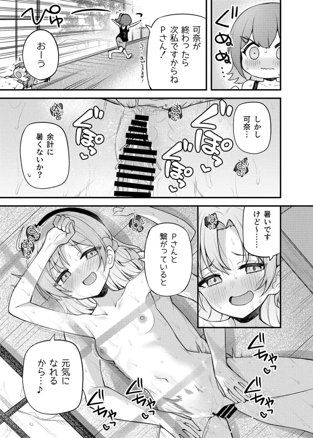 例えばこんなミリオンシアター vol.14 あんみらかなの夏休み Page.4