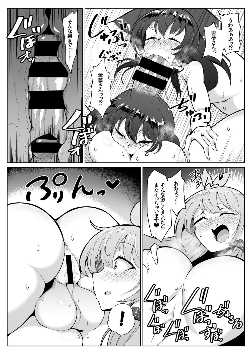 霊夢さん、なんだかちんちんおっきくないですか?! Page.13