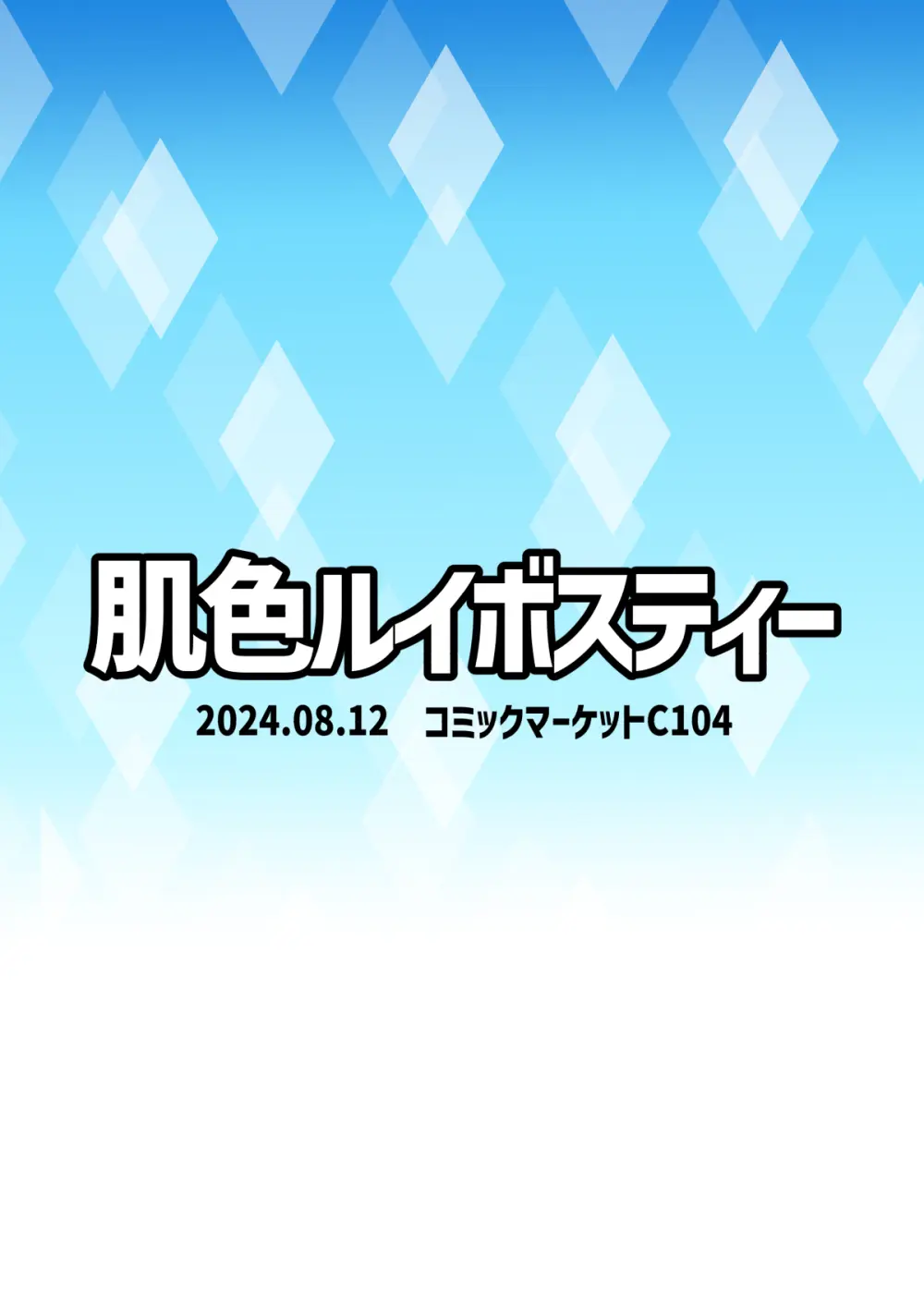 霊夢さん、なんだかちんちんおっきくないですか?! Page.46