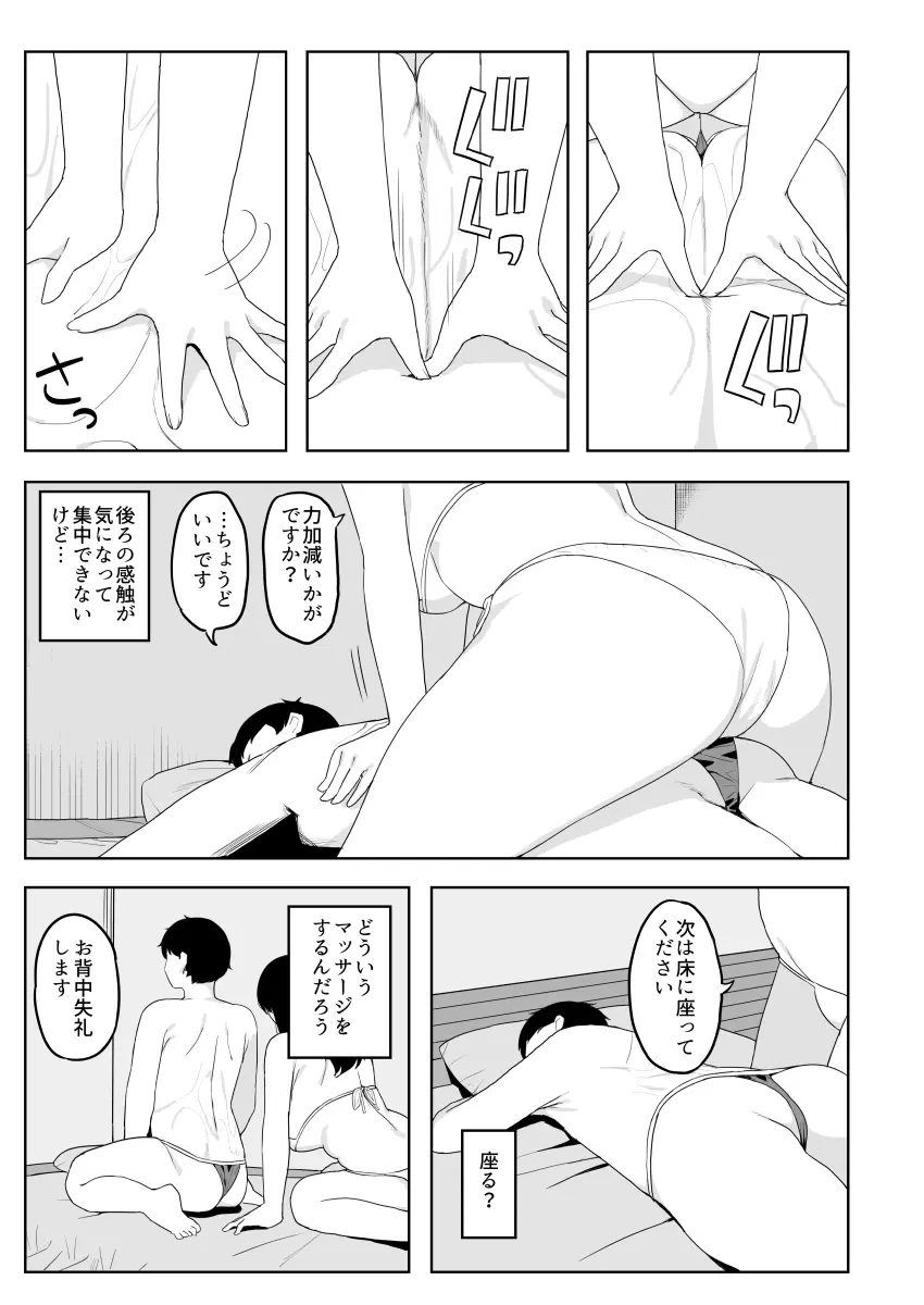 健全なマッサージ店 Page.15