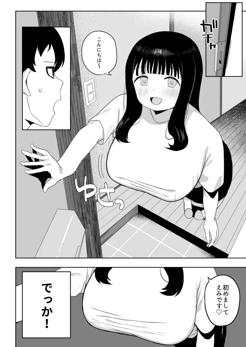 健全なマッサージ店 Page.8