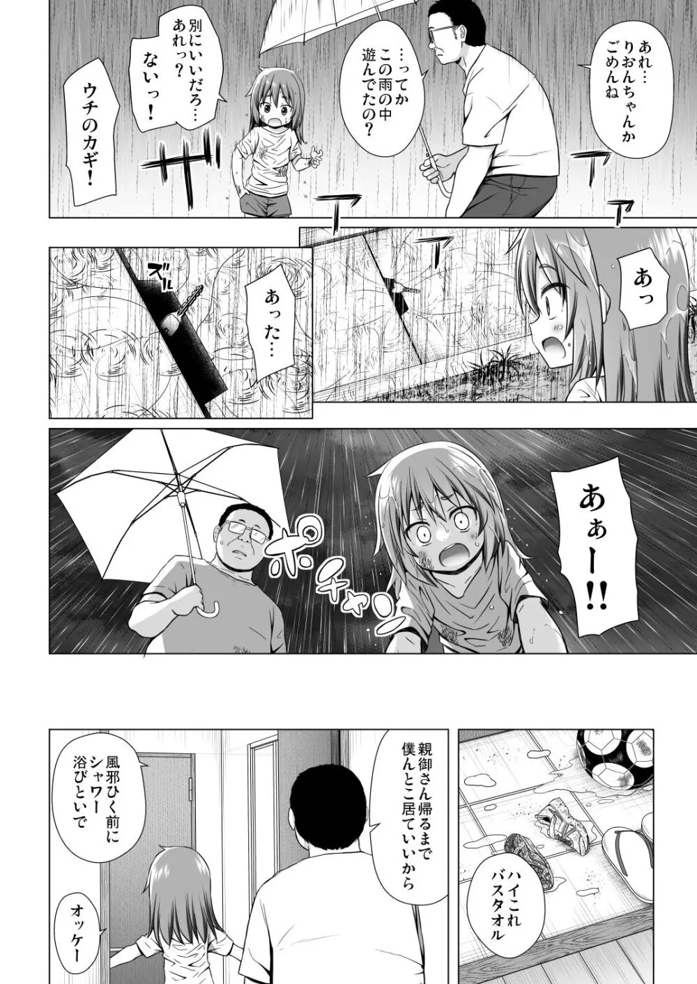 わらべ団地のりおんちゃん Page.3