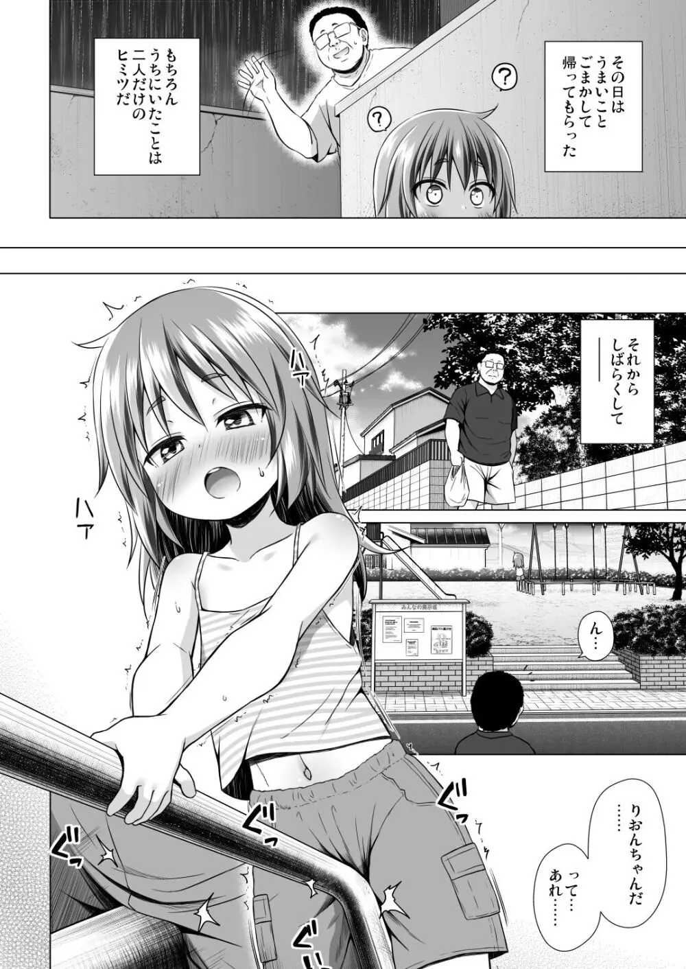 わらべ団地のりおんちゃん Page.9