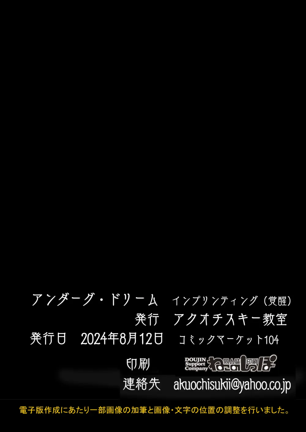 アンダーグ・ドリーム インプリンティング Page.31