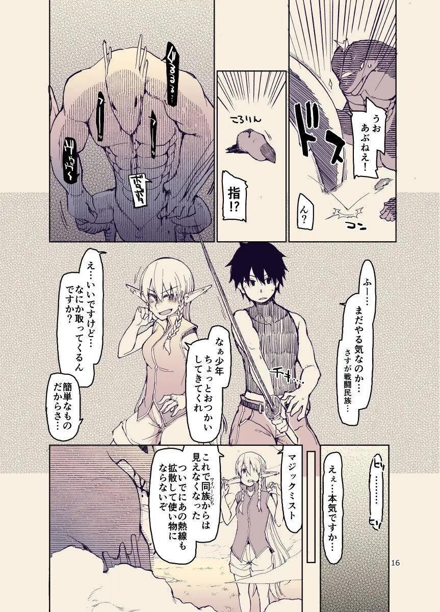 ドスケベエルフの異種姦日記12 Page.15