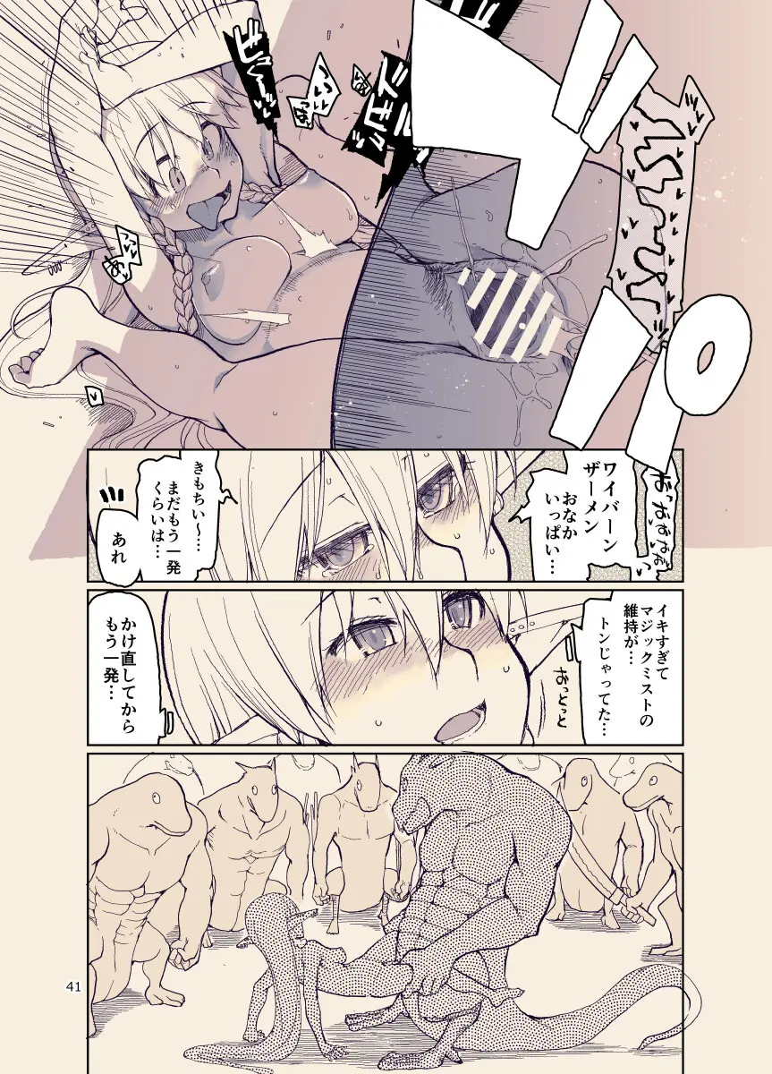 ドスケベエルフの異種姦日記12 Page.40