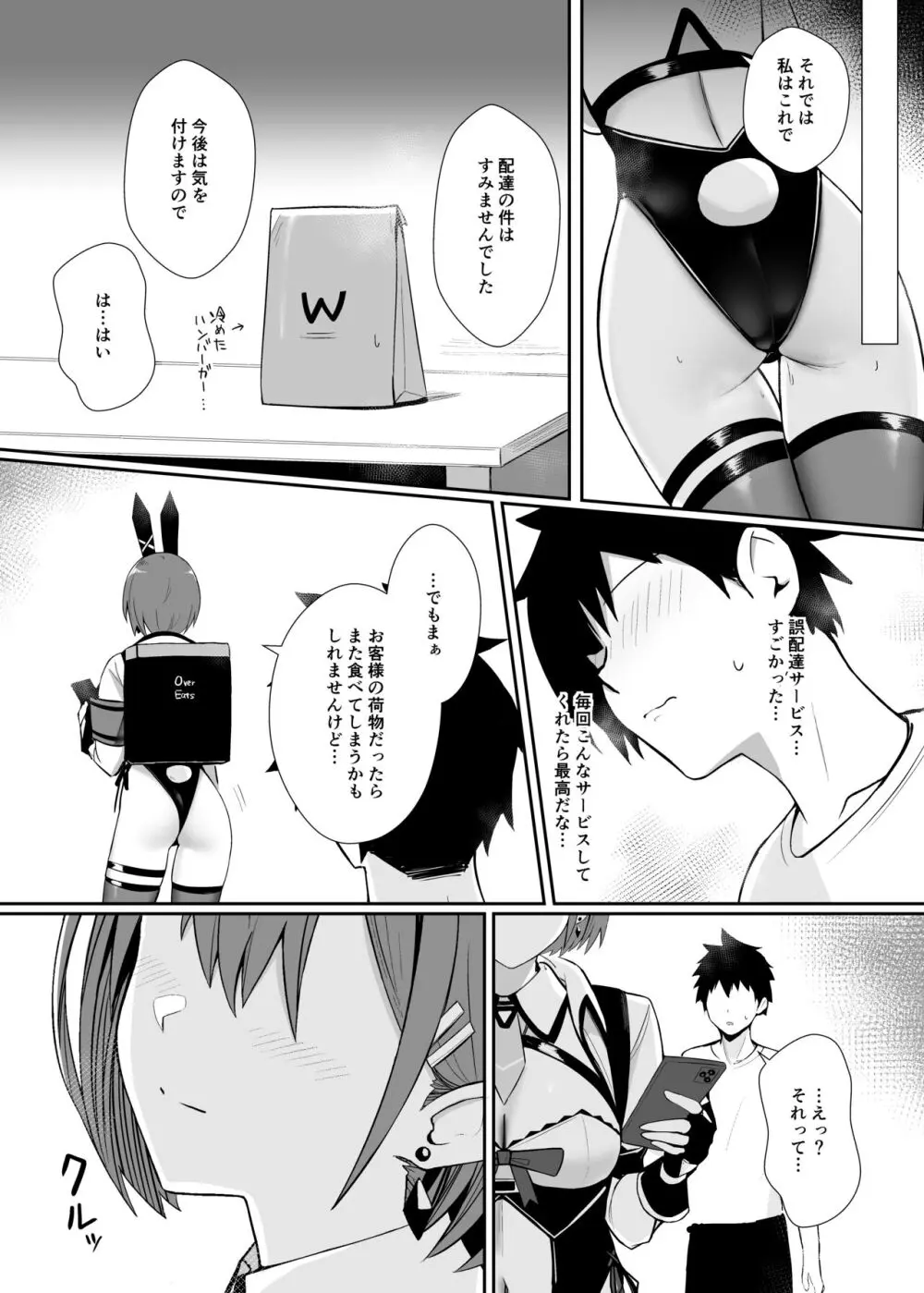 配達バニーガールとサービスえっち 3 Page.24