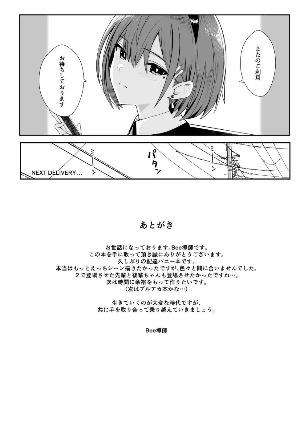 配達バニーガールとサービスえっち 3 Page.25