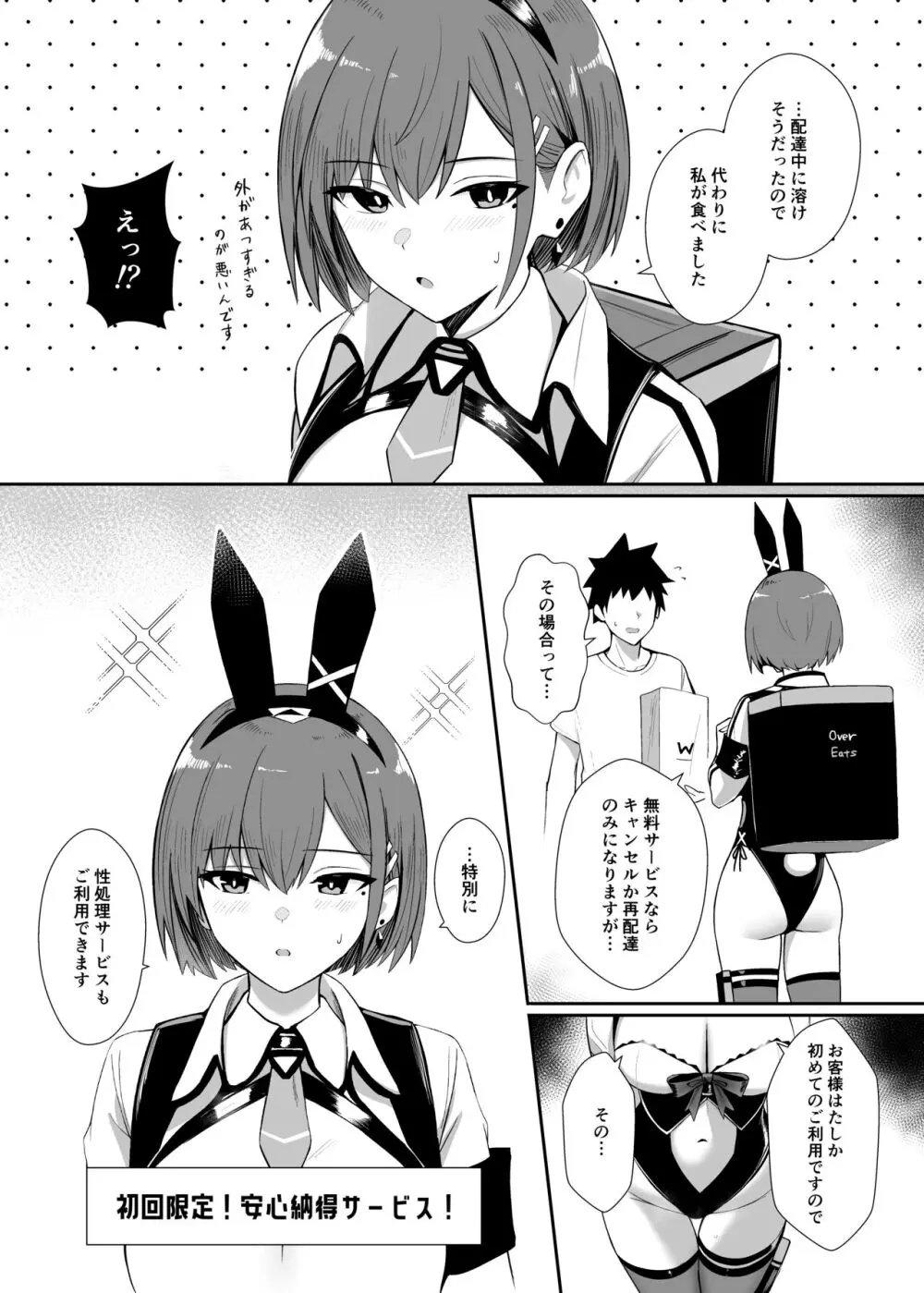 配達バニーガールとサービスえっち 3 Page.9