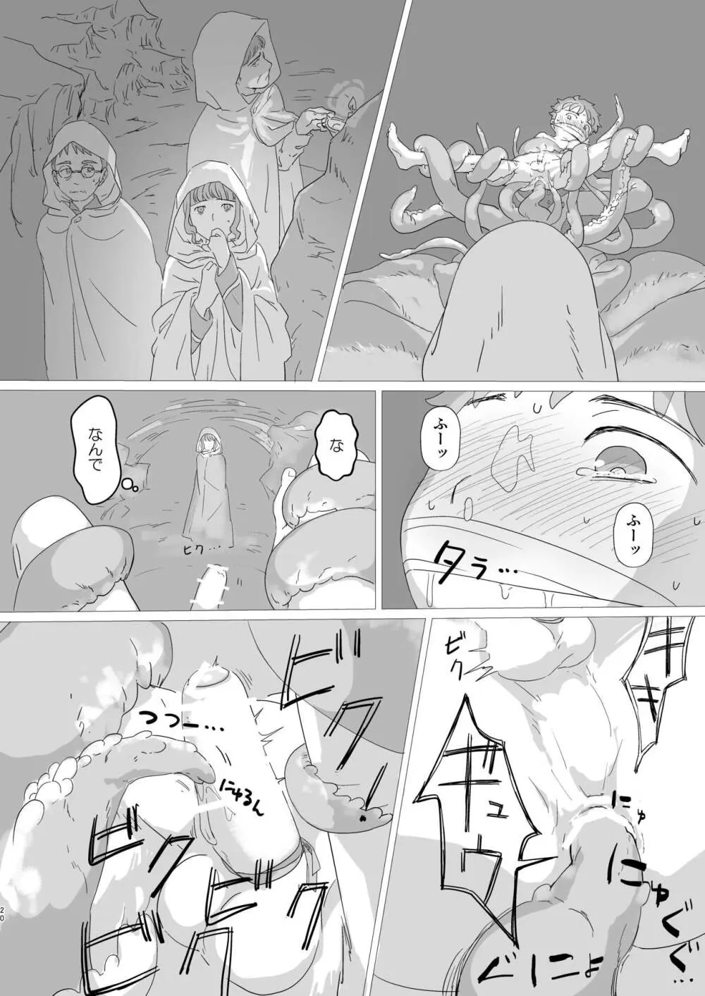 淫らな羊 Page.21